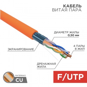 REXANT Кабель FTP 4PR 24AWG CAT5e 305м нг(А)-HF REXANT