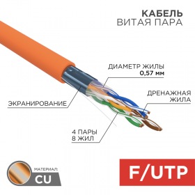 REXANT Кабель FTP 4PR 23AWG CAT6 305м ZH нг(А)-HF REXANT