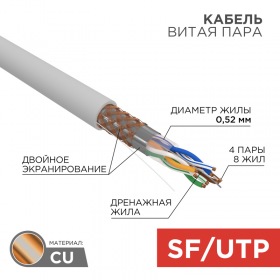 REXANT Кабель SFTP 4PR 24AWG CAT5e 305м REXANT
