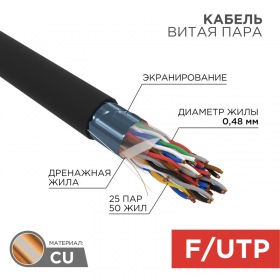 REXANT Кабель FTP 25PR 24AWG CAT5 305м OUTDOOR REXANT