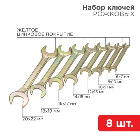 REXANT Набор ключей рожковых REXANT (6х7-20х22 мм), 8 шт., желтый цинк