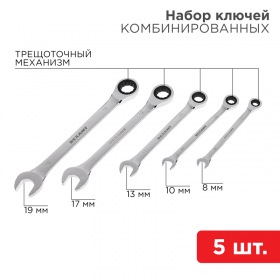 REXANT Набор ключей комбинированных трещоточных REXANT (8, 10, 13, 17, 19 мм), 5 шт., CrV, зеркальное хромирование