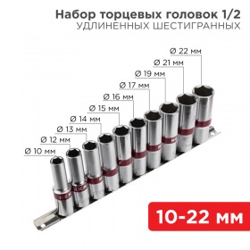 REXANT Набор удлиненных торцевых головок REXANT 1/2, шестигранные, CrV, 10 шт., 10-22 мм