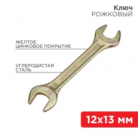REXANT Ключ рожковый REXANT 12х13 мм, желтый цинк