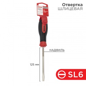 REXANT Отвертка шлицевая SL 6х125 мм, трехкомпонентная рукоятка, сталь S2 REXANT