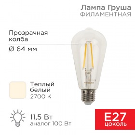 REXANT Лампа филаментная REXANT Груша ST64 11.5 Вт 1380 Лм 2700K E27 прозрачная колба