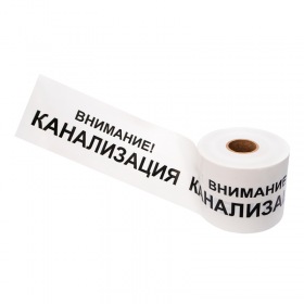 REXANT Лента сигнальная «Внимание! Канализация» 200 мм х 250 м REXANT, цвет белый/черный