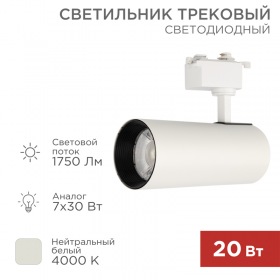 REXANT Светильник светодиодный трековый REXANT Star Track 30 Вт 4000 К LED белый
