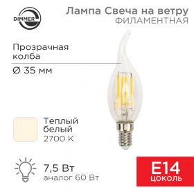 REXANT Лампа филаментная REXANT Свеча на ветру CN37 7.5 Вт 600 Лм 2700K E14 диммируемая, прозрачная колба